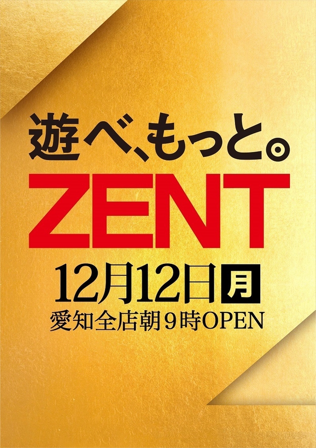 12月12日(月)朝9時開店◆