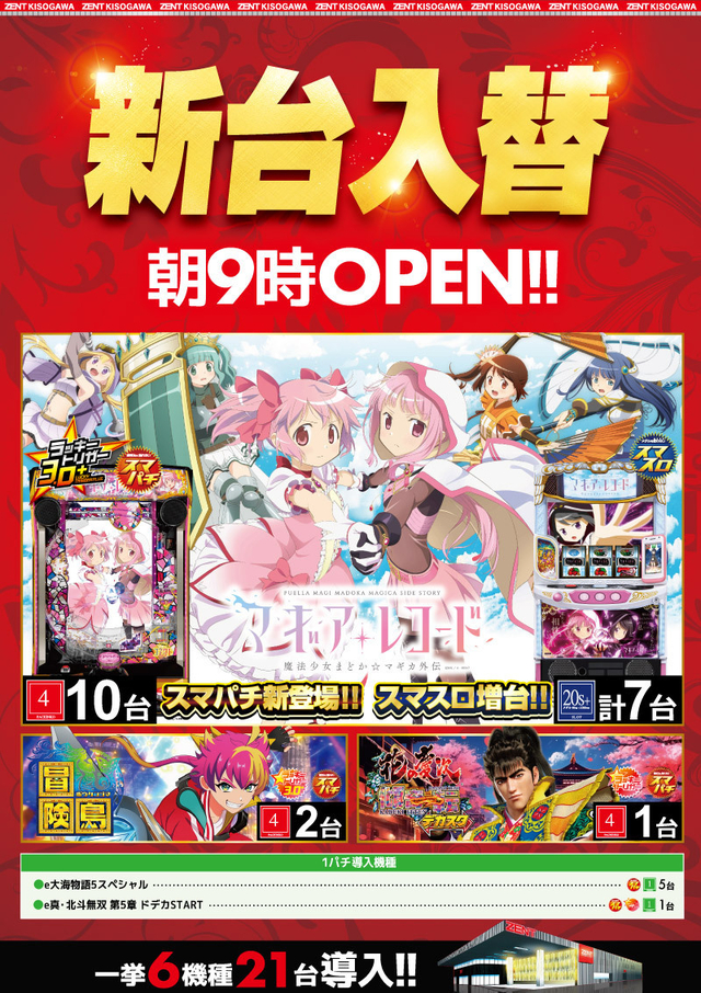 ◆7月29日(火)朝9時開店◆
