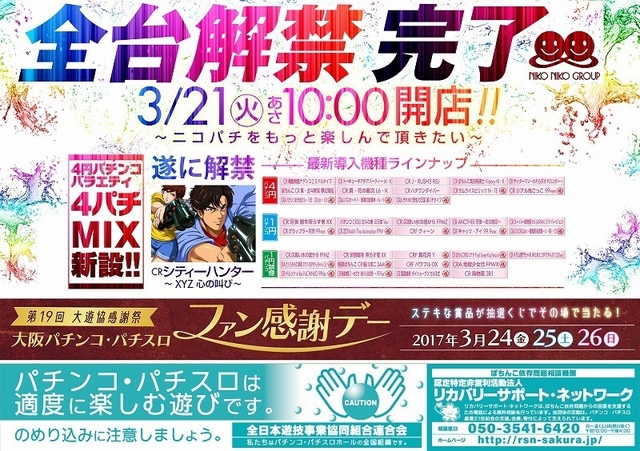3月21日新台解禁!!朝10時オープン♪