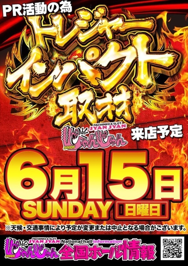 【パチマガスロマガ編集部】さん取材来店!