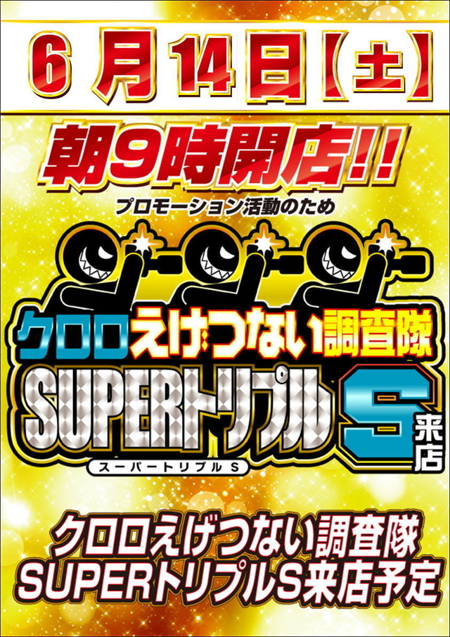 メガコンコルド1177大口41号通り店