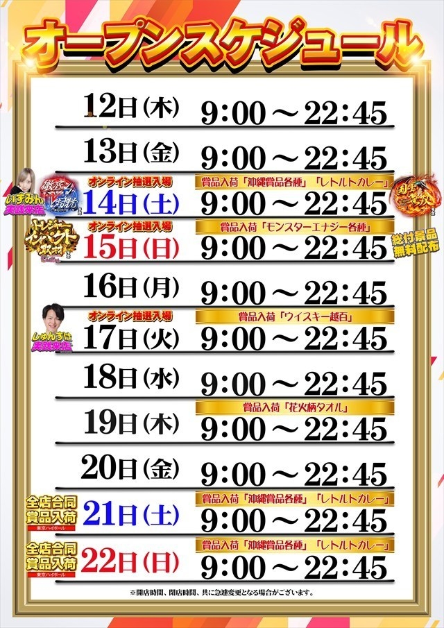 週間スケジュール♪