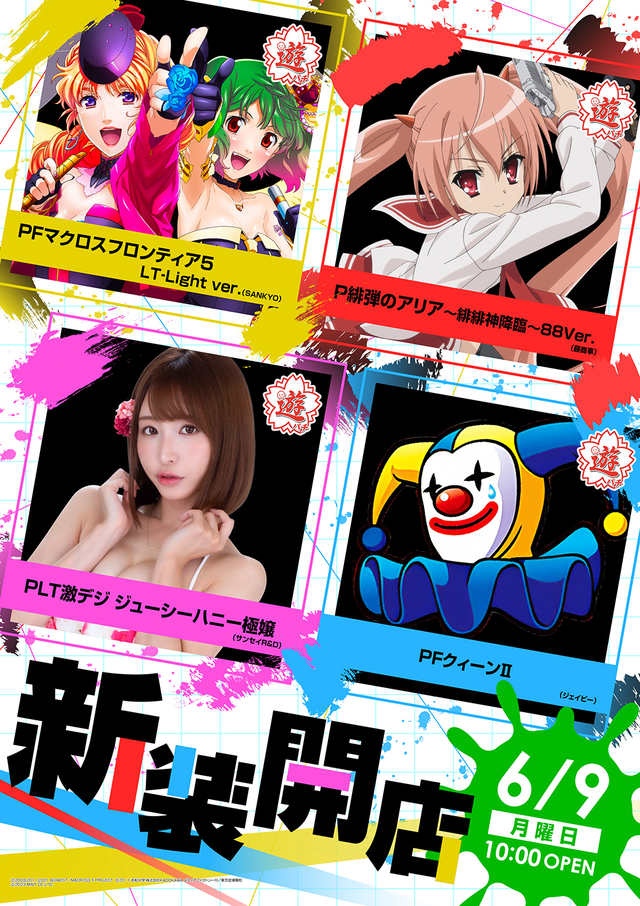 ６月９日（月）新装開店