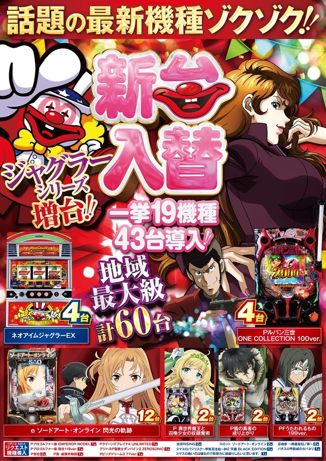 ✨９月２３日（祝）最新台導入完了✨朝９時開店✨