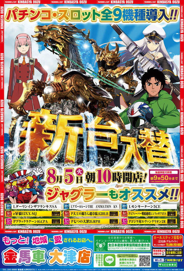 8月5日チラシ