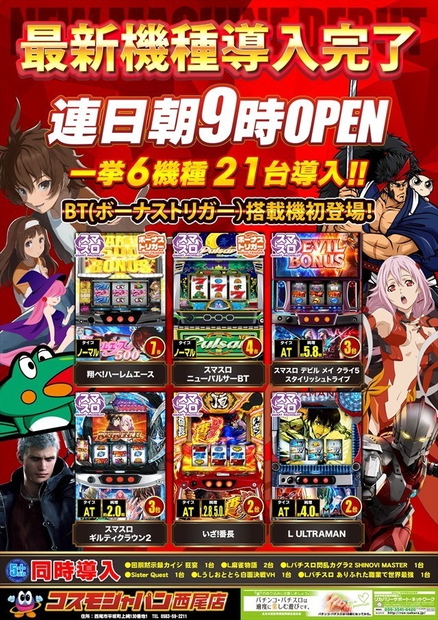 最新台導入完了！