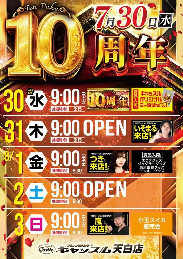 スケジュール！！