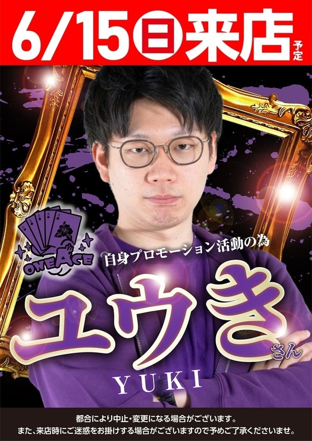 ✨6月15日(日)✨朝9時開店✨『ユウき』さん来店✨