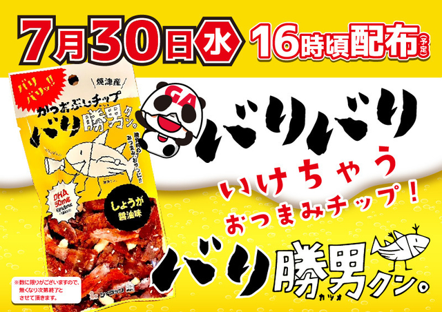 がちゃぽんでお楽しみ下さい♪