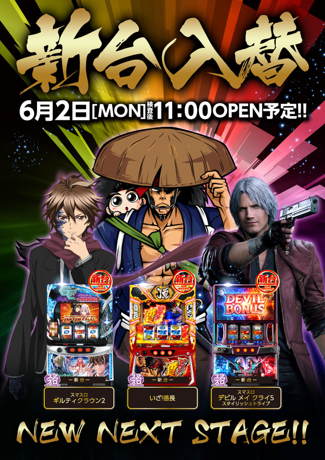 2日(月)■-新台入替-■検査後11時OPEN!