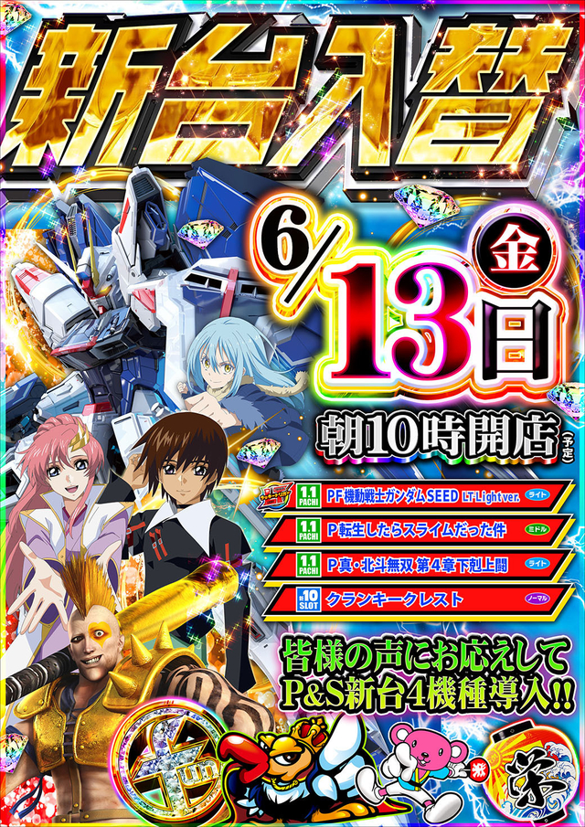 ファンファクトリー筑紫野店新台入替!