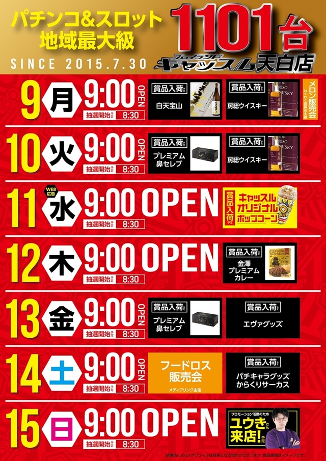 スケジュール！