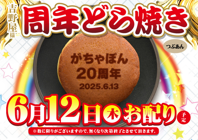 がちゃぽんでお楽しみ下さい♪