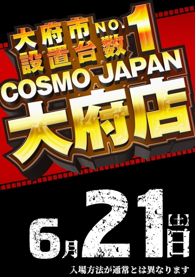 大府市【NO.1】設置台数!朝9時OPEN♪