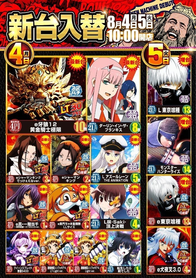 ☆新台入替予定☆