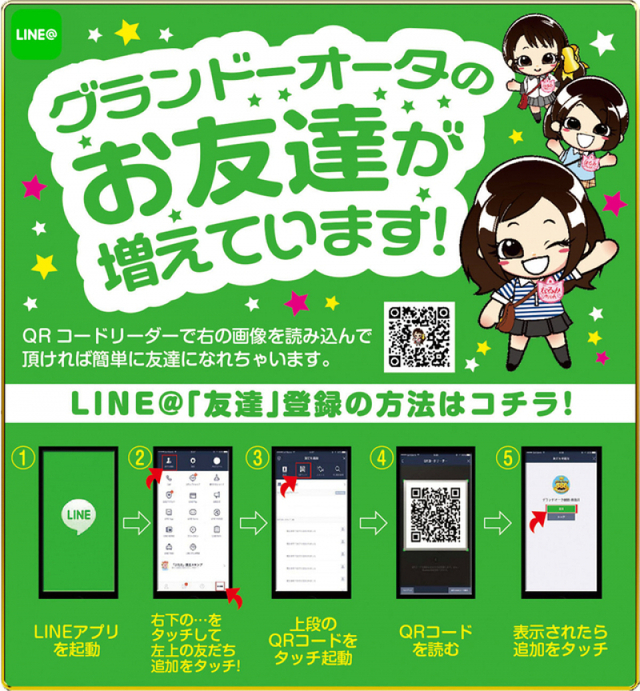 グランドオータ888鳴海店からのお知らせ。