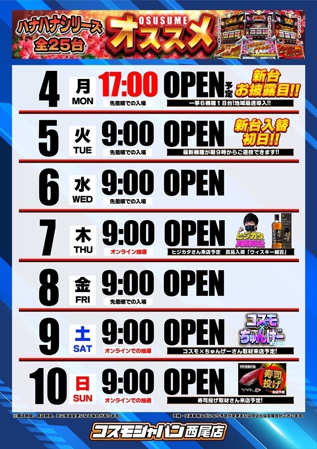 週間スケジュール♪