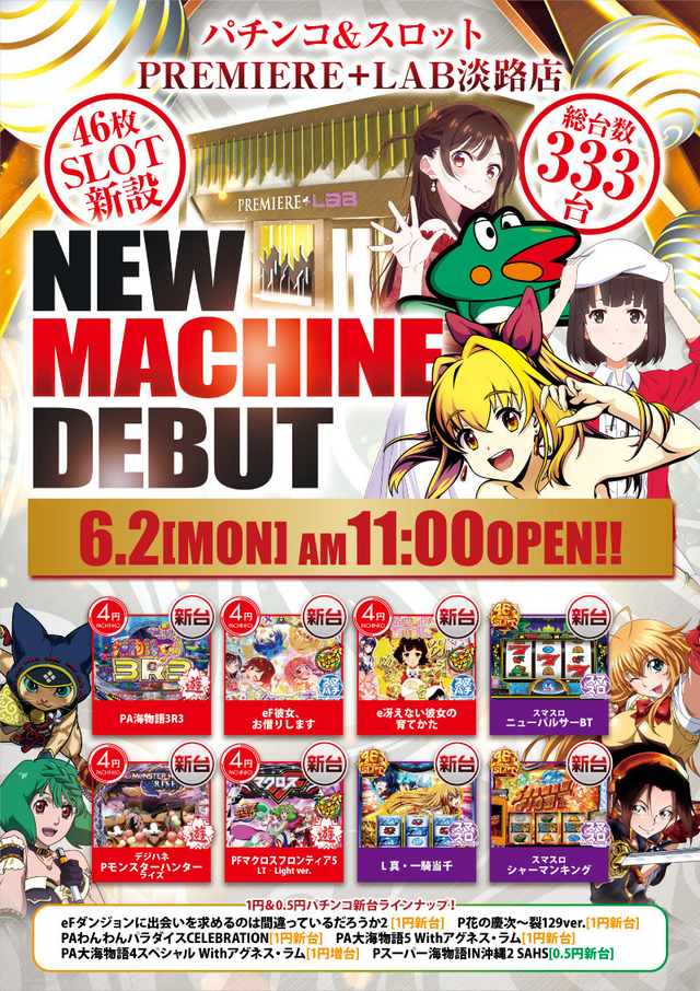 2日(月)■-新台入替-■検査後11時OPEN!