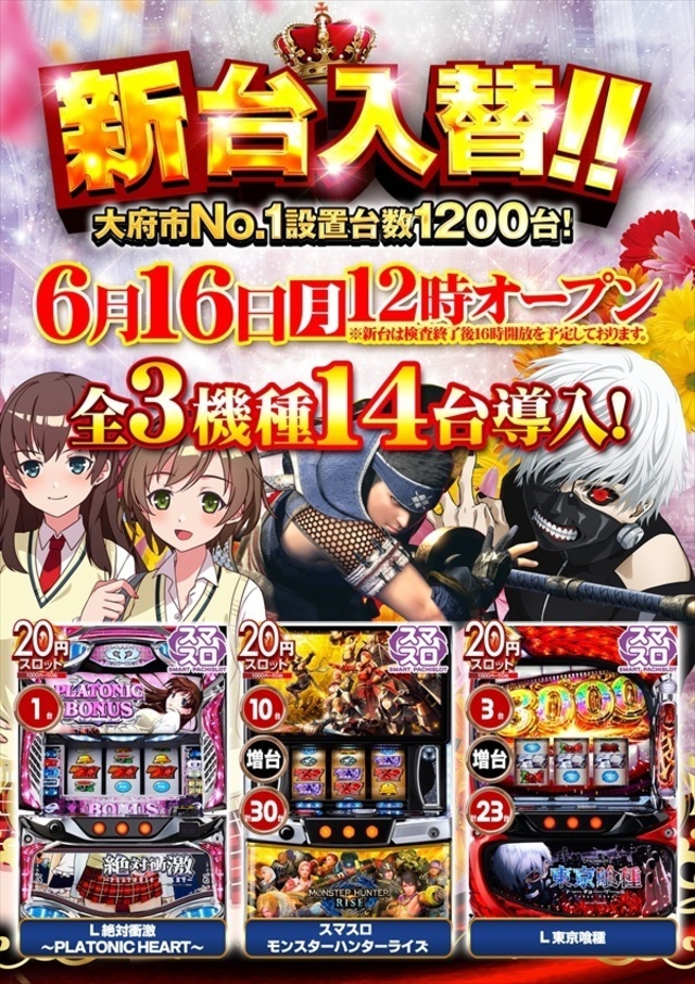 旗艦店の新台入替!!