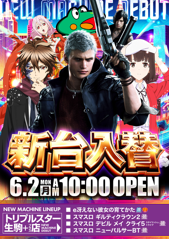 6月2日（月）新台入替！10時OPEN！！