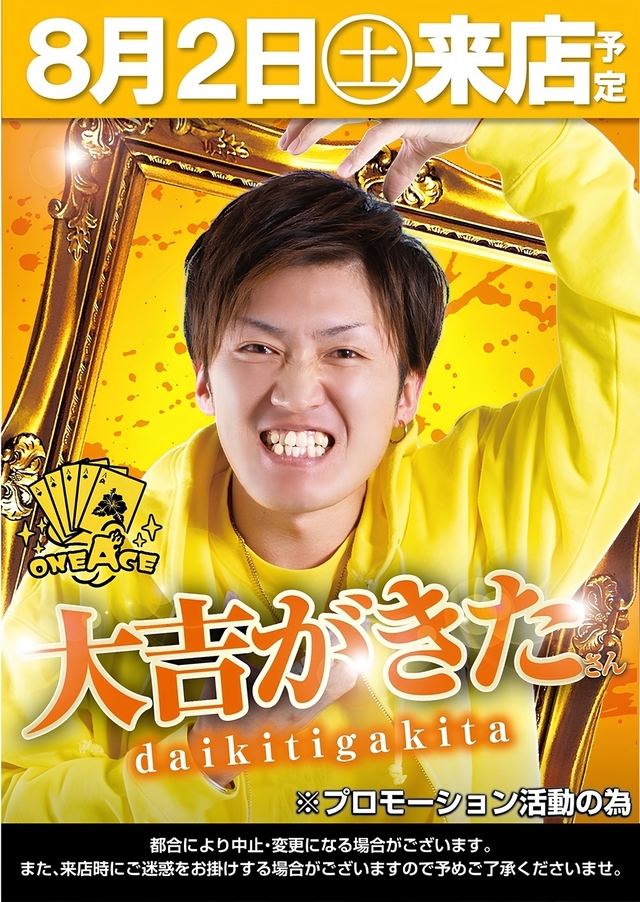 ✨8月2日 土曜日 大吉がきたさん来店!朝9時開店✨
