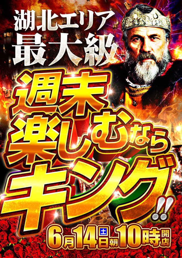 週末を楽しむなら