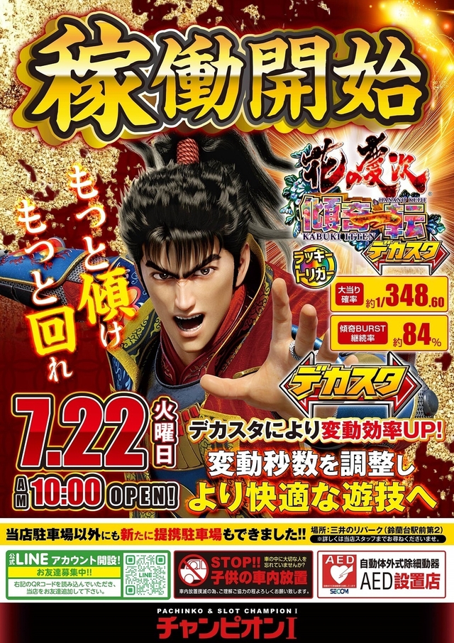 7月22日 新台導入!
