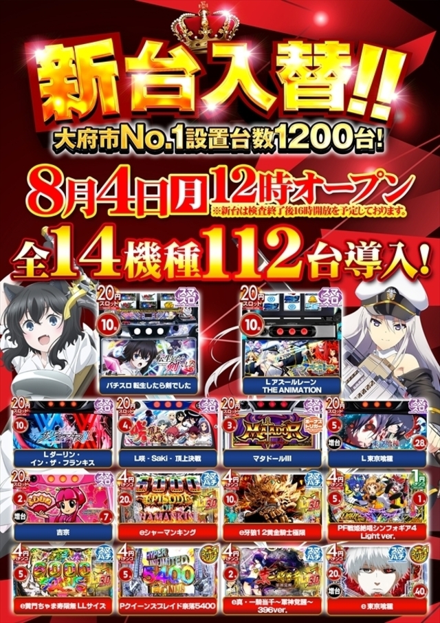 旗艦店の新台入替!!