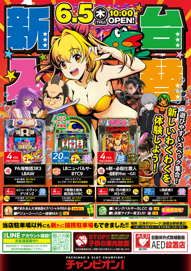 ６月５日 新装開店！