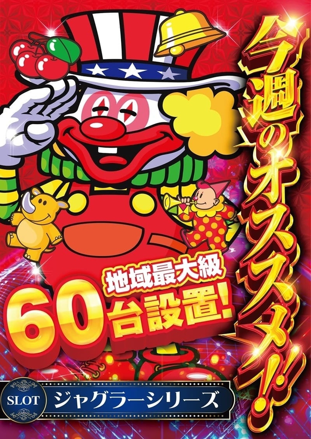 今週オススメ機種