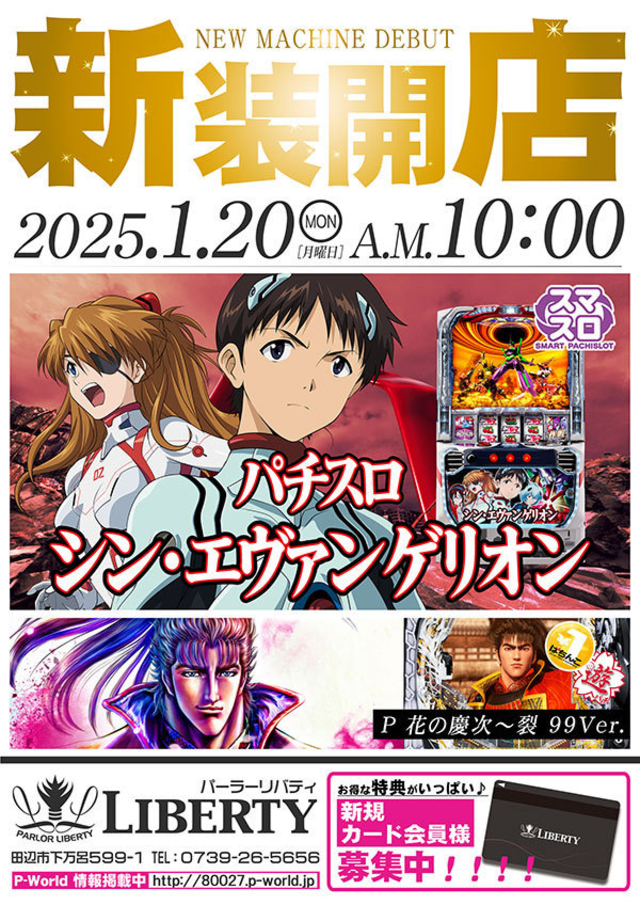 新装開店!!午前10時OPEN!!