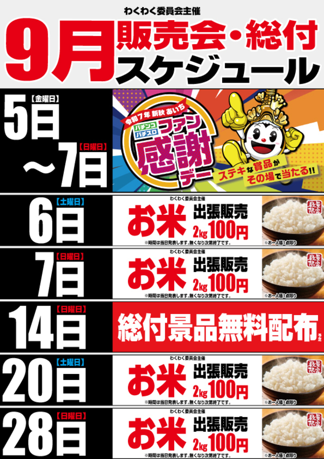 9月スケジュール