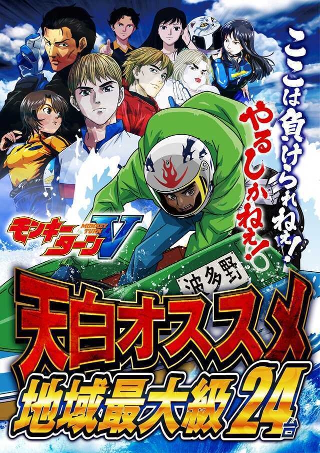 天白オススメ！