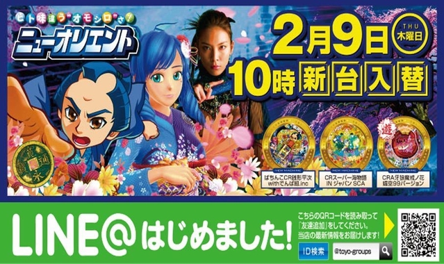2月9日(木)新台入替初日10時開店!!