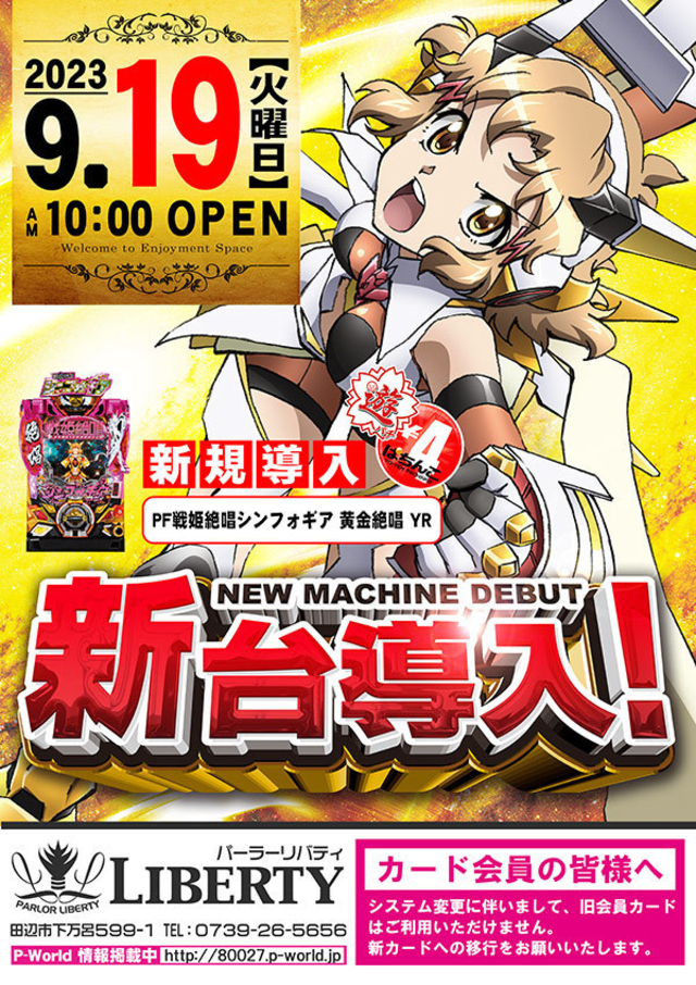 新装開店！午前10時OPEN！！