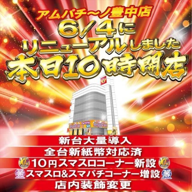 新台好評稼働中!!10時開店!!