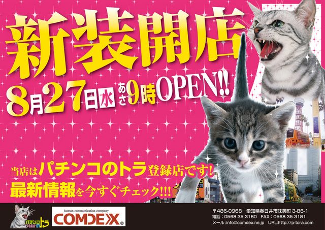 新装開店！！