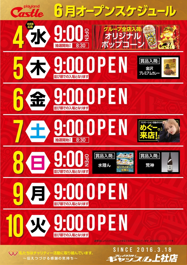 スケジュール