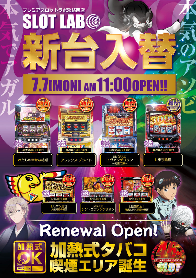 7日(月)■-新台入替-■検査後11時OPEN!