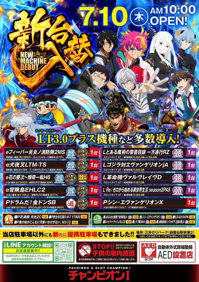7月10日 新装開店!