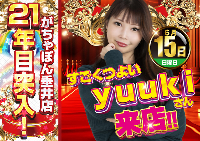 ６月１５日すごくつよいyuukiさん来店♪
