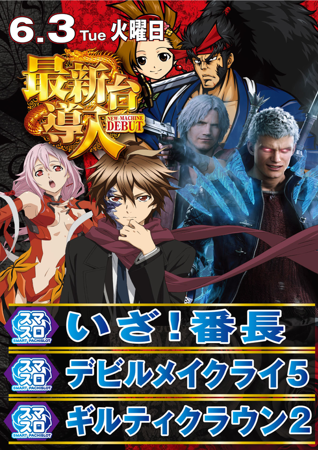 6月3日新台入替