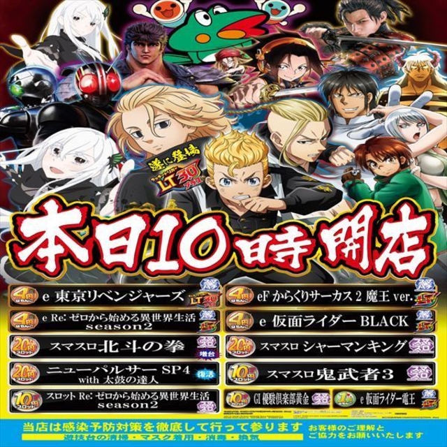 新台好評稼働中!!10時開店!!