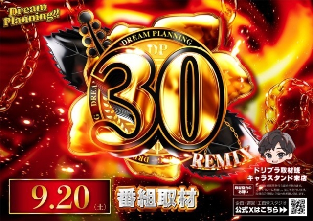◆9月20日(土)あさ9時OPEN!!◆