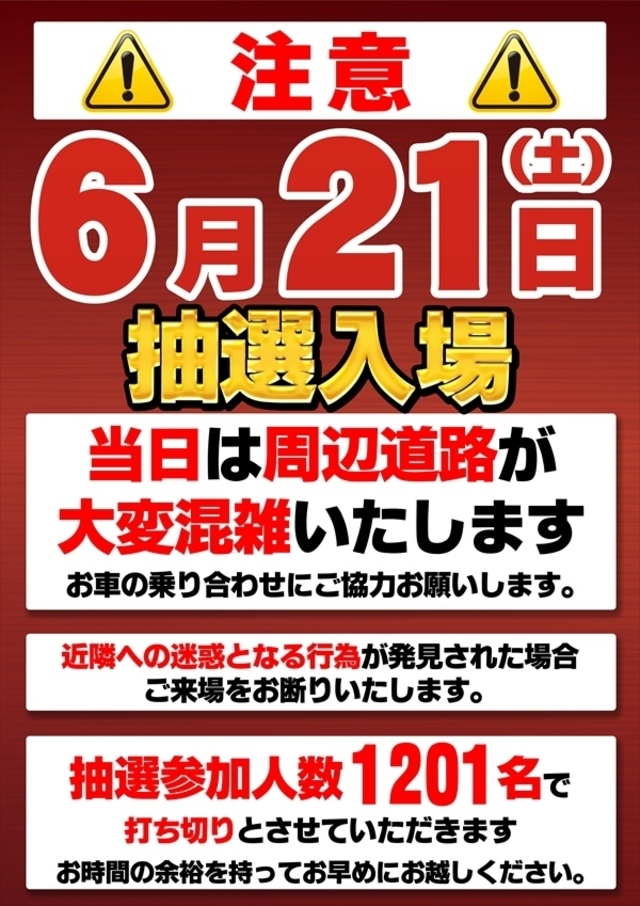 ※ご注意