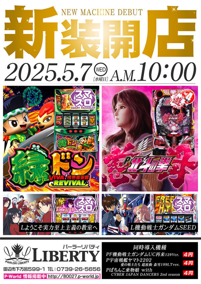新装開店!!午前10時OPEN!!