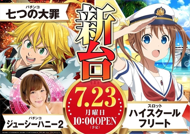☆新台入替☆