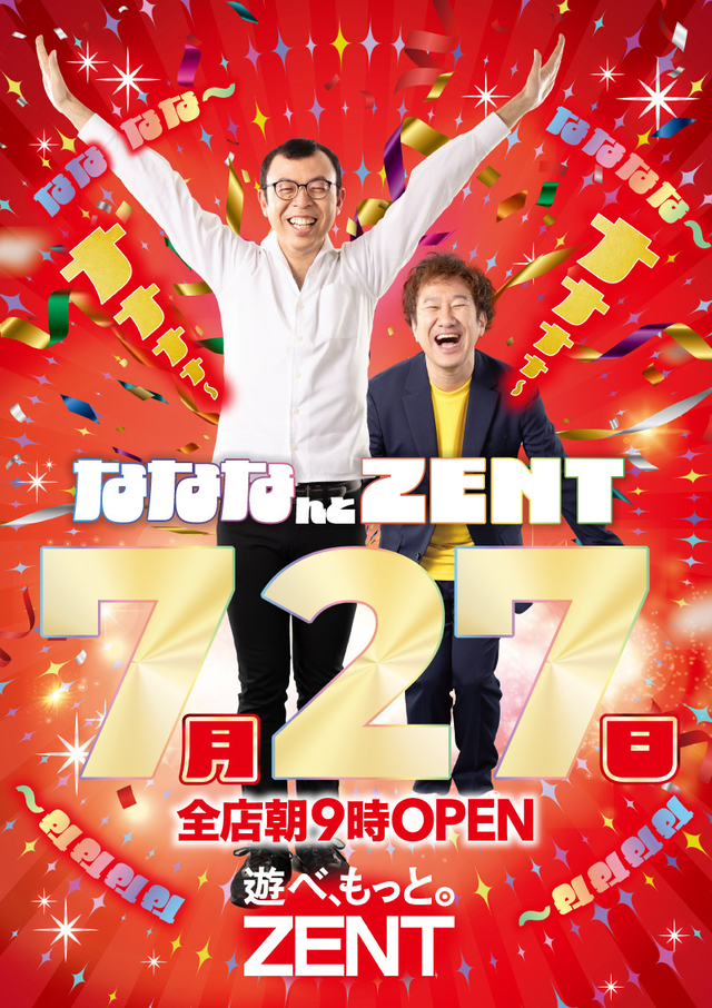 ◆7月27日(日)朝9時開店◆