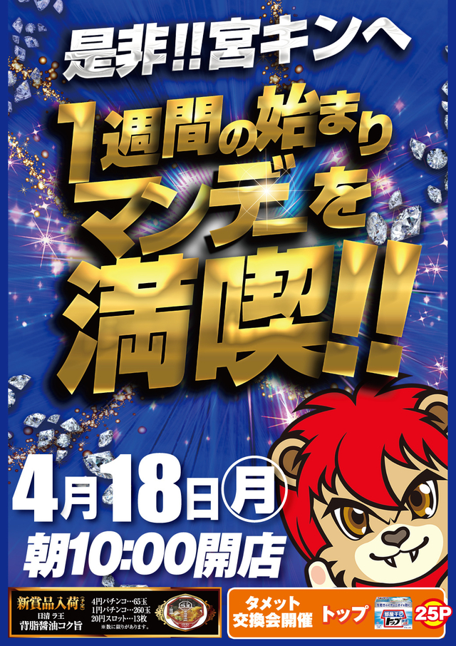 宮キンからのお知らせ！
