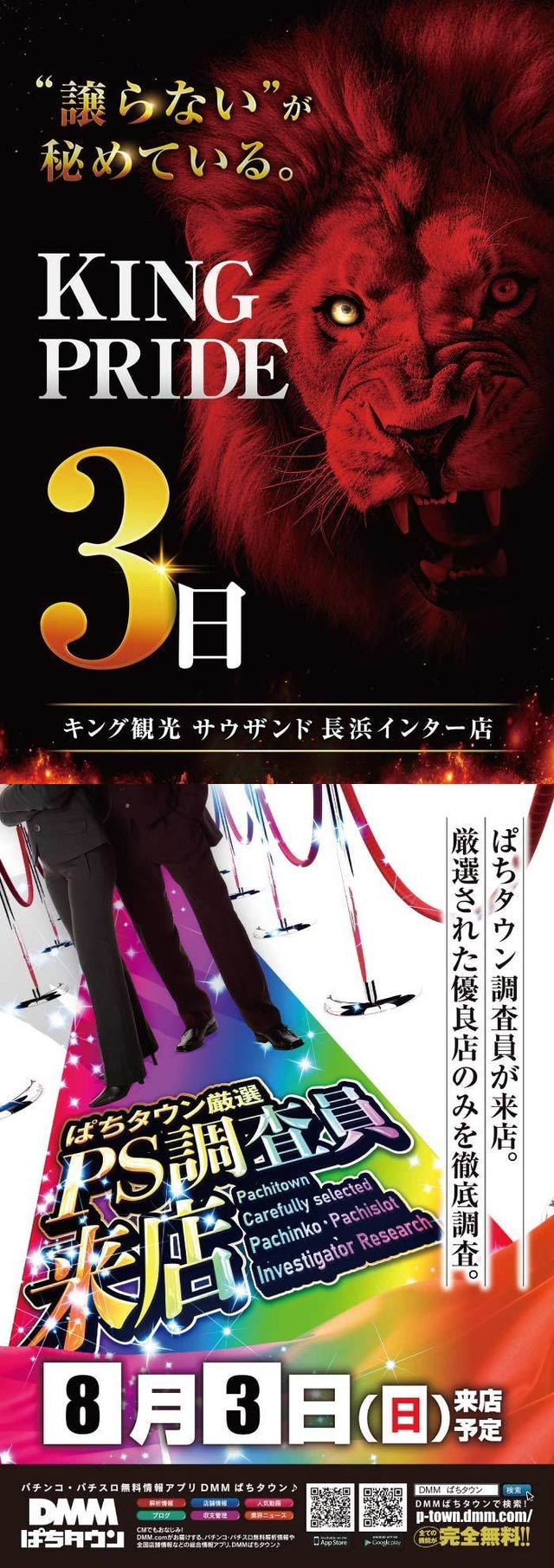 【８月３日】”譲れない”が秘めている！PS調査員来店予定！